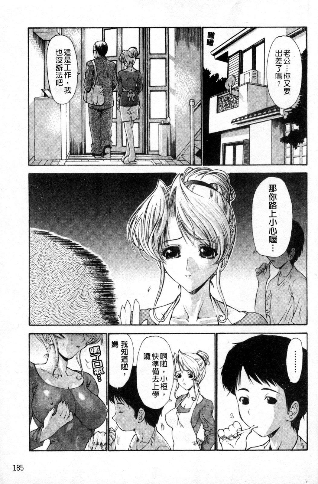 [Nishikawa Kou] Hito no Tsuma - Married Woman | 他人之妻 [Chinese] page 187 full