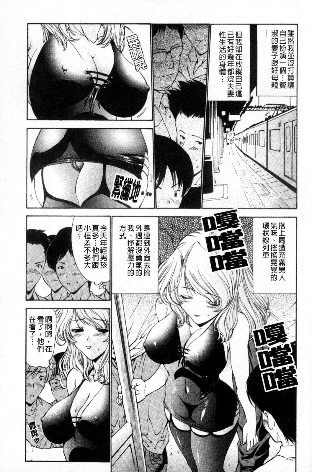 [Nishikawa Kou] Hito no Tsuma - Married Woman | 他人之妻 [Chinese] page 189 full