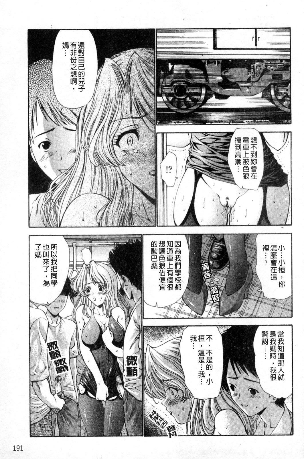 [Nishikawa Kou] Hito no Tsuma - Married Woman | 他人之妻 [Chinese] page 193 full