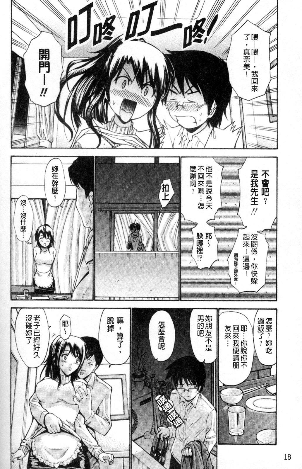 [Nishikawa Kou] Hito no Tsuma - Married Woman | 他人之妻 [Chinese] page 20 full