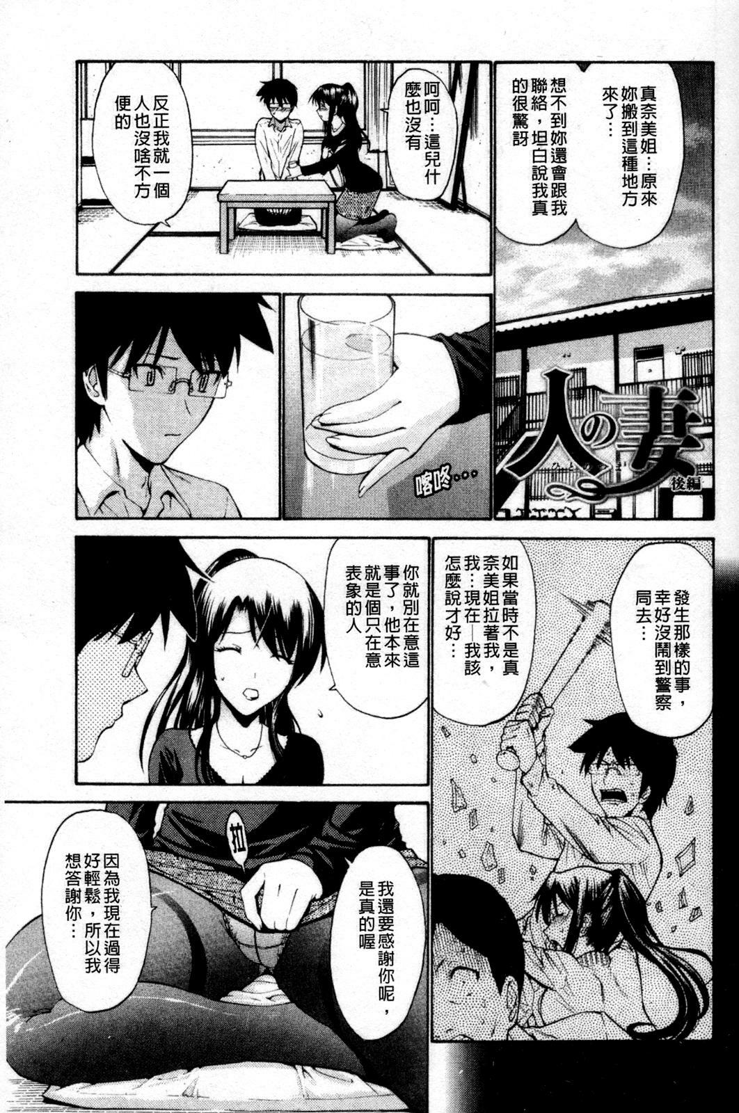 [Nishikawa Kou] Hito no Tsuma - Married Woman | 他人之妻 [Chinese] page 23 full