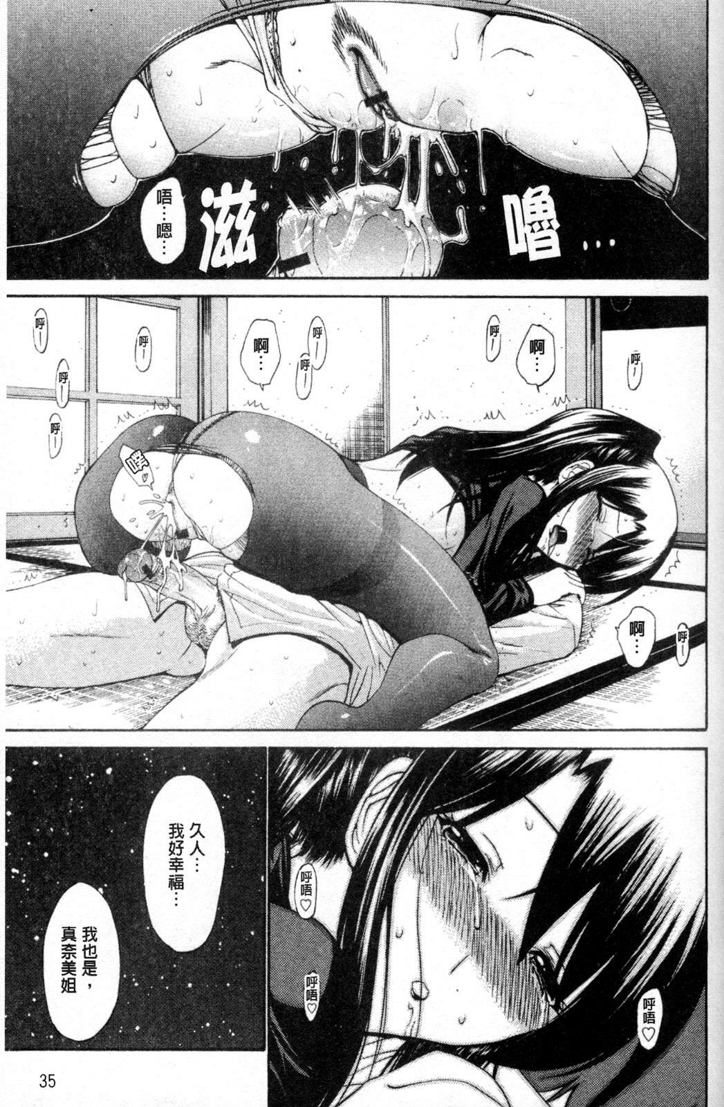 [Nishikawa Kou] Hito no Tsuma - Married Woman | 他人之妻 [Chinese] page 37 full