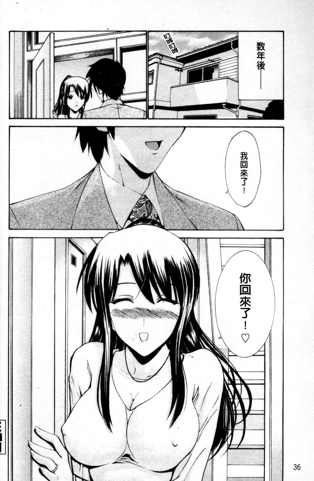 [Nishikawa Kou] Hito no Tsuma - Married Woman | 他人之妻 [Chinese] page 38 full