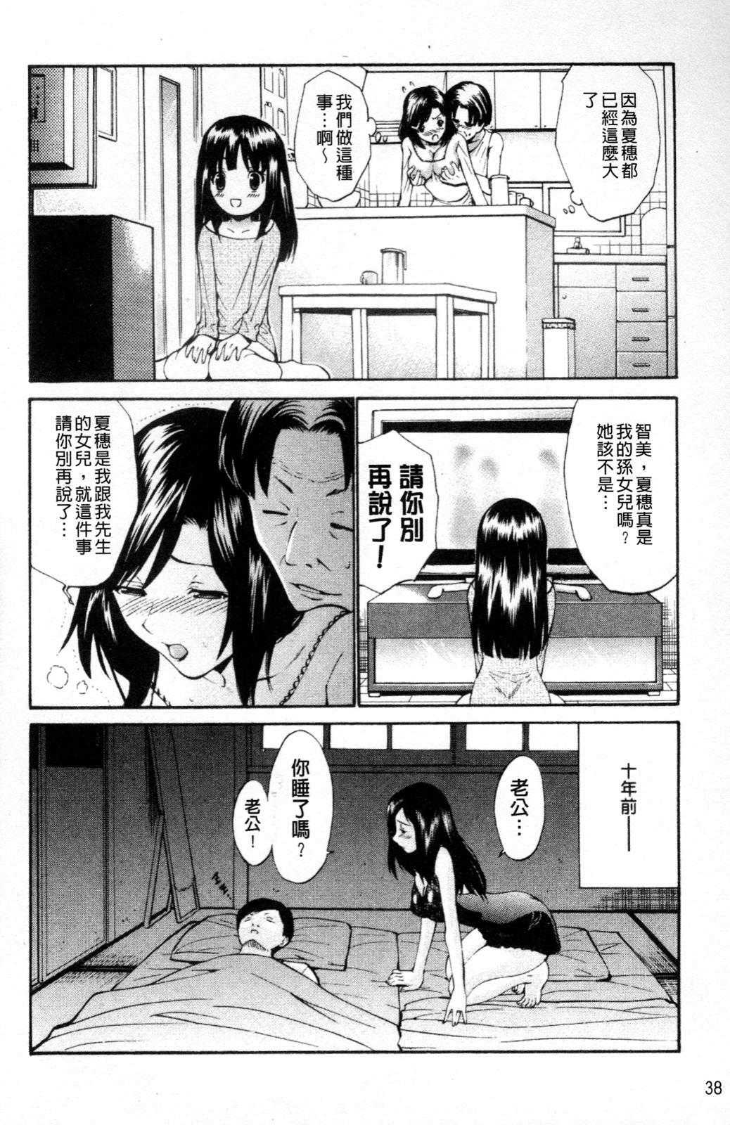 [Nishikawa Kou] Hito no Tsuma - Married Woman | 他人之妻 [Chinese] page 40 full