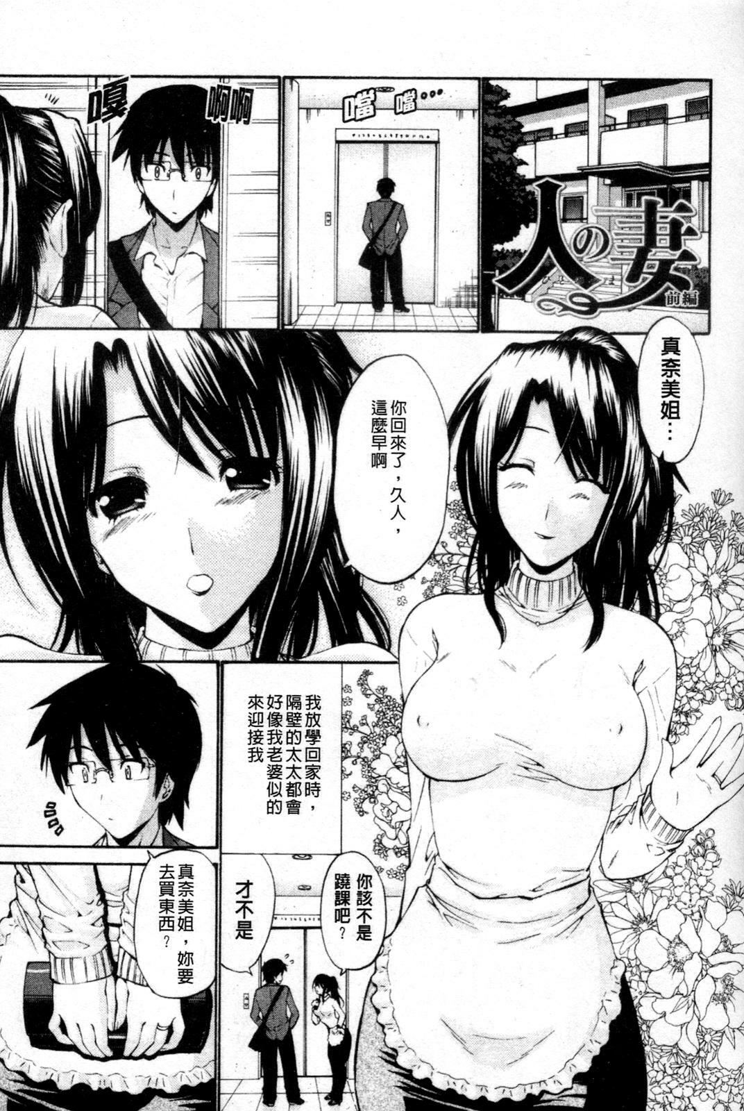 [Nishikawa Kou] Hito no Tsuma - Married Woman | 他人之妻 [Chinese] page 7 full