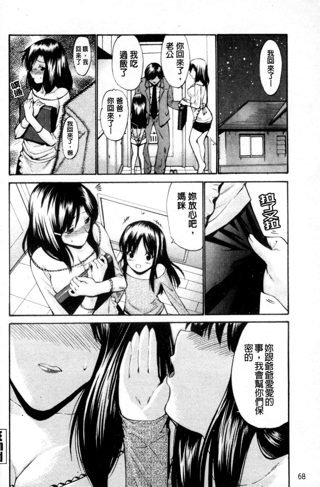 [Nishikawa Kou] Hito no Tsuma - Married Woman | 他人之妻 [Chinese] page 70 full