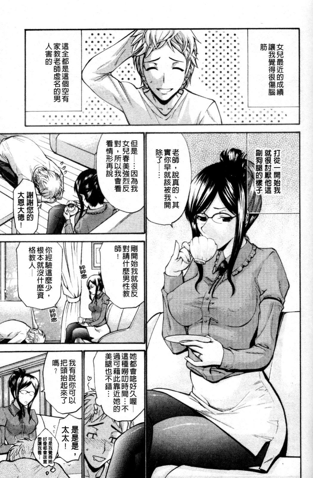 [Nishikawa Kou] Hito no Tsuma - Married Woman | 他人之妻 [Chinese] page 71 full