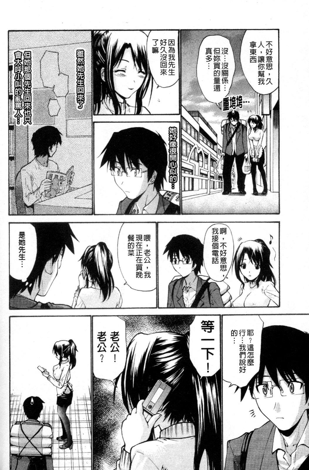 [Nishikawa Kou] Hito no Tsuma - Married Woman | 他人之妻 [Chinese] page 8 full