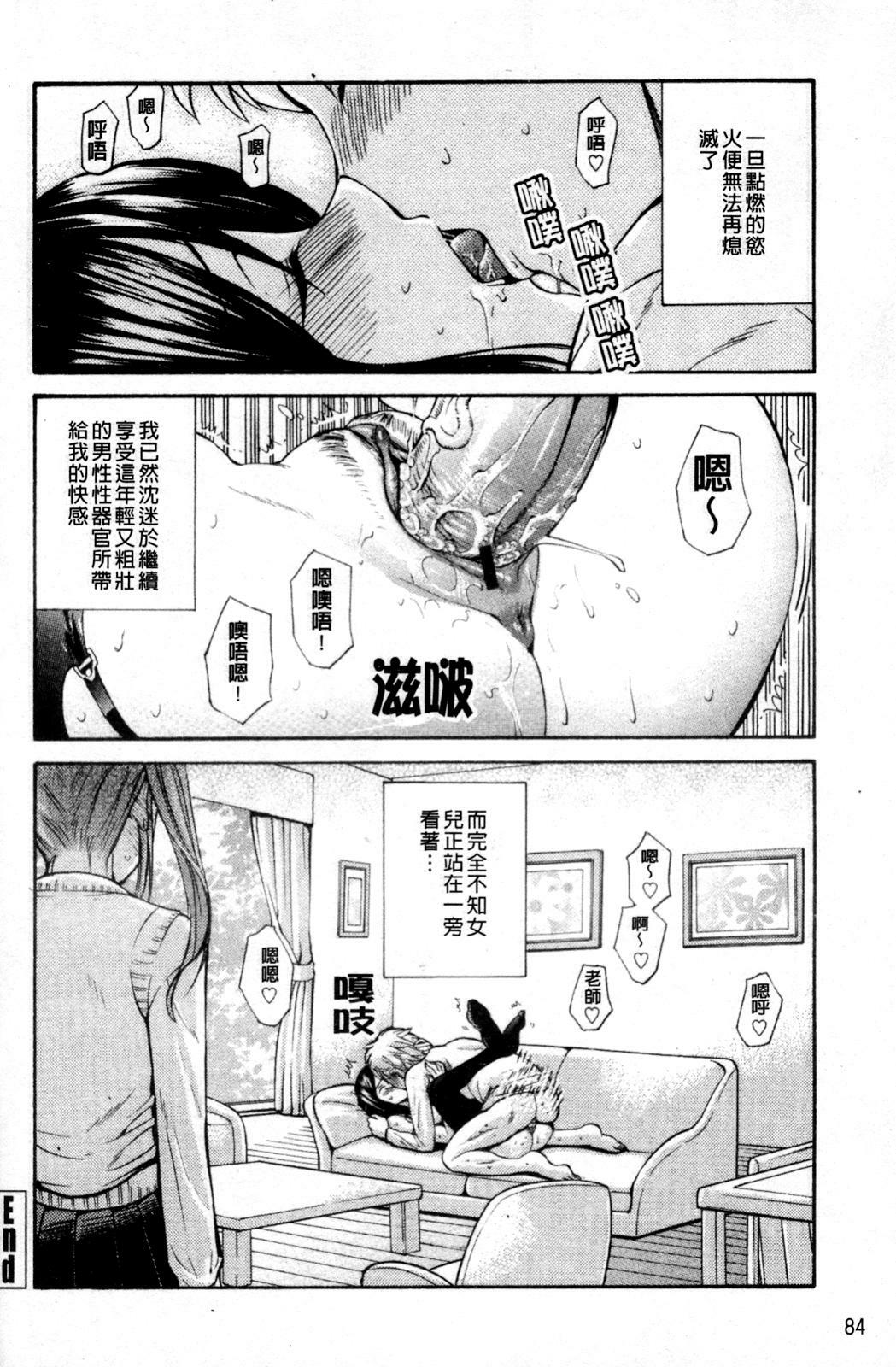 [Nishikawa Kou] Hito no Tsuma - Married Woman | 他人之妻 [Chinese] page 86 full