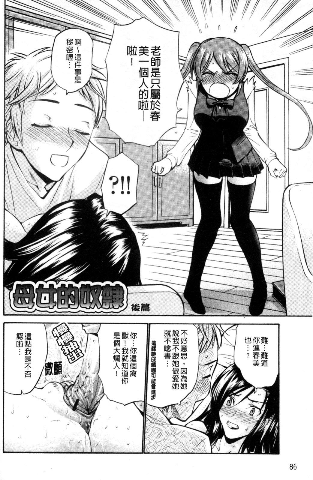 [Nishikawa Kou] Hito no Tsuma - Married Woman | 他人之妻 [Chinese] page 88 full