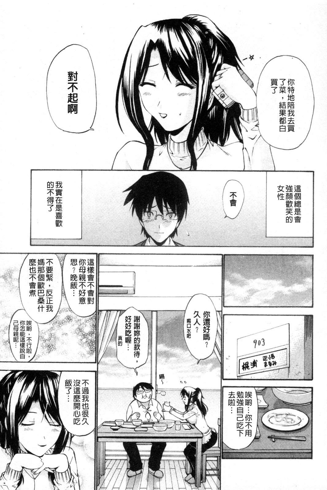 [Nishikawa Kou] Hito no Tsuma - Married Woman | 他人之妻 [Chinese] page 9 full