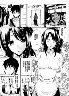 [Nishikawa Kou] Hito no Tsuma - Married Woman | 他人之妻 [Chinese] - page 7