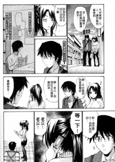 [Nishikawa Kou] Hito no Tsuma - Married Woman | 他人之妻 [Chinese] - page 8