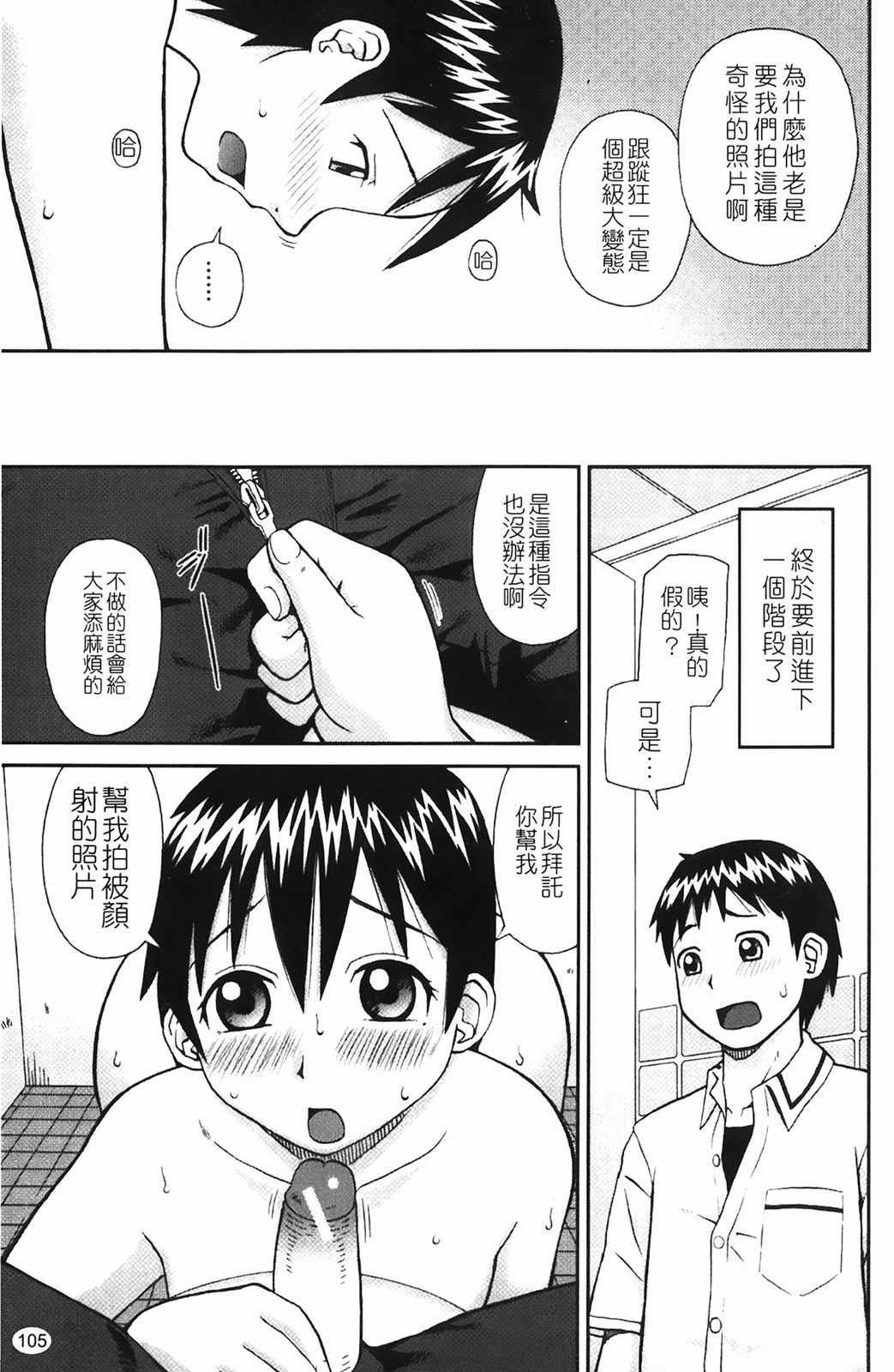 [Kiai Neko] Rosyutsu Ganbou [Chinese] page 106 full