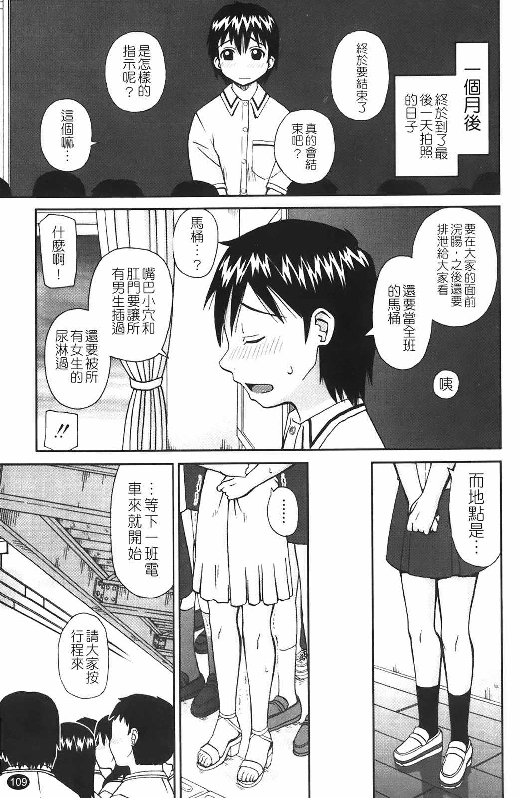 [Kiai Neko] Rosyutsu Ganbou [Chinese] page 110 full