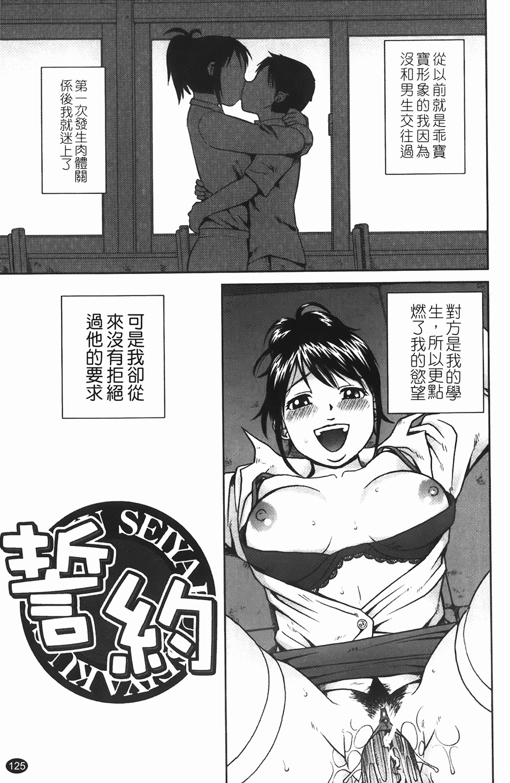 [Kiai Neko] Rosyutsu Ganbou [Chinese] page 126 full