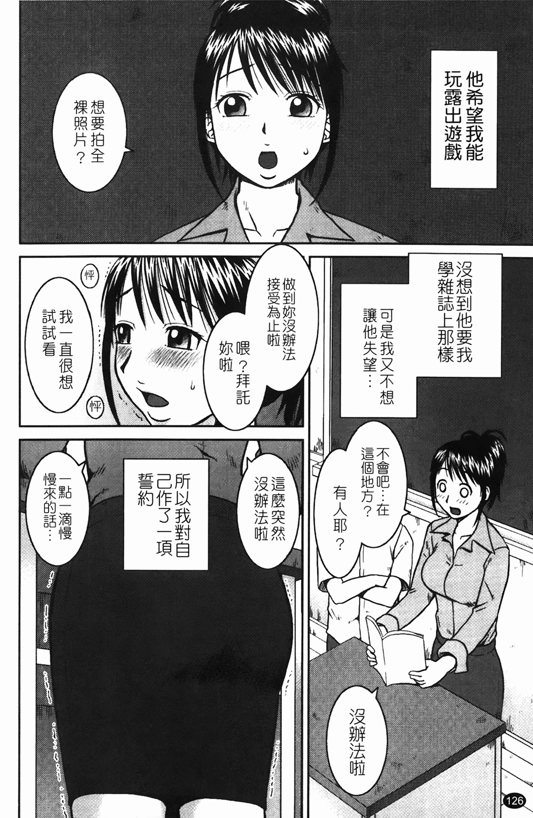 [Kiai Neko] Rosyutsu Ganbou [Chinese] page 127 full