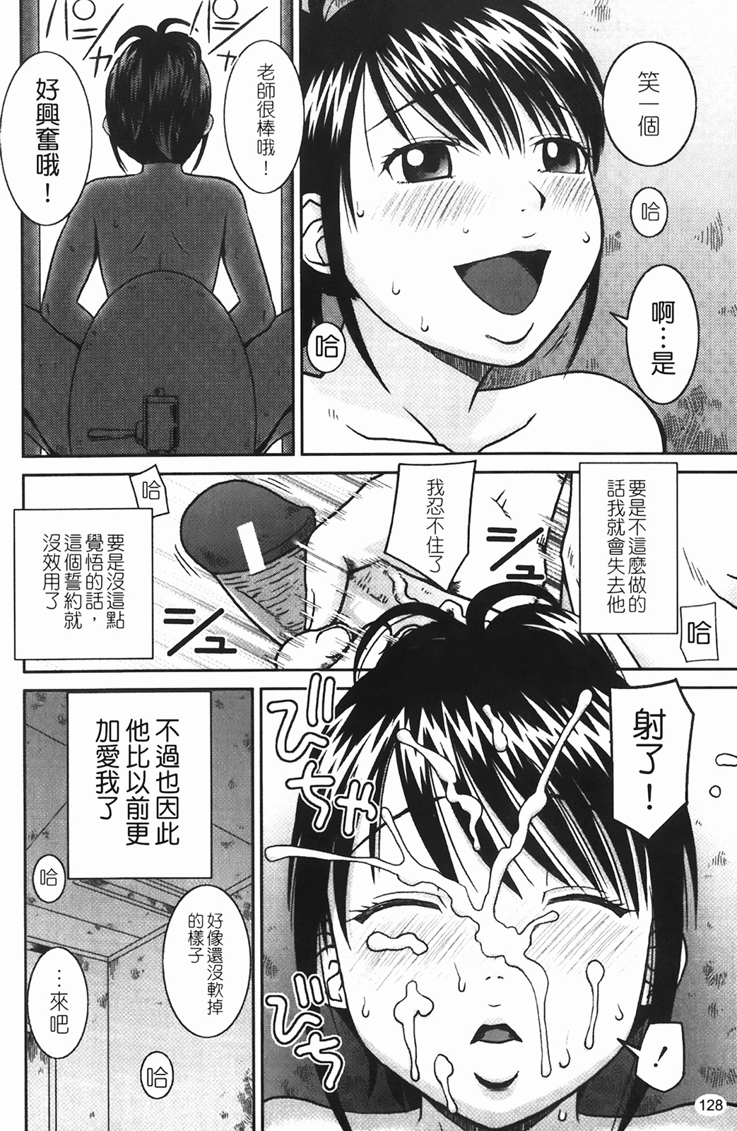 [Kiai Neko] Rosyutsu Ganbou [Chinese] page 129 full