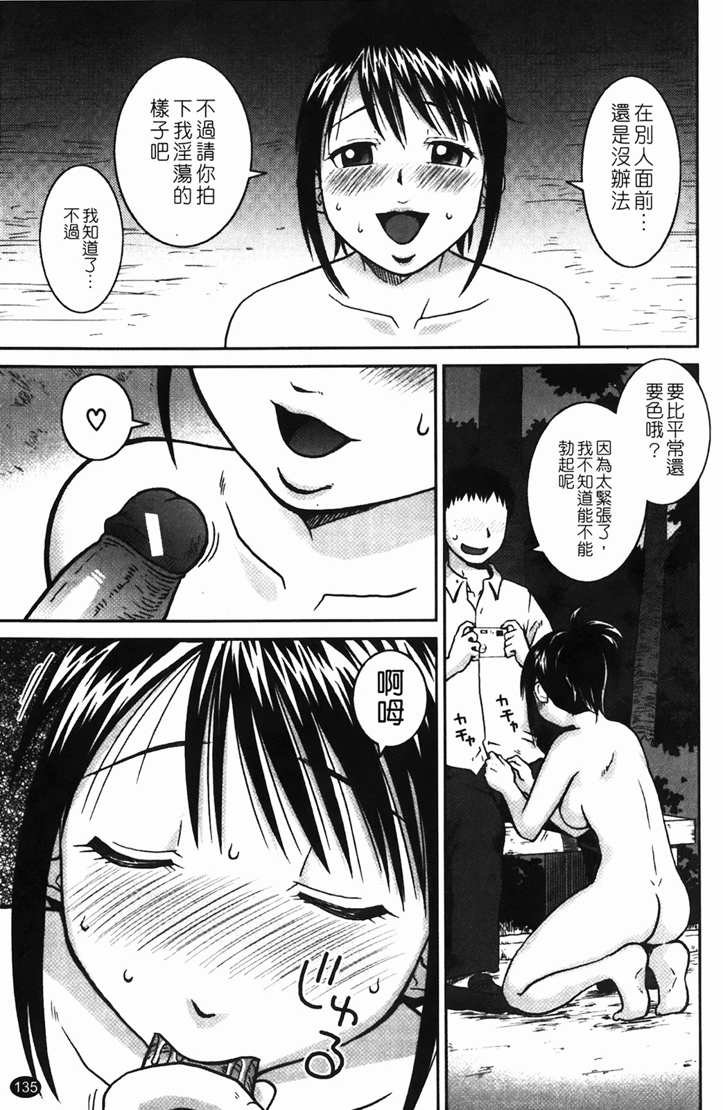 [Kiai Neko] Rosyutsu Ganbou [Chinese] page 136 full