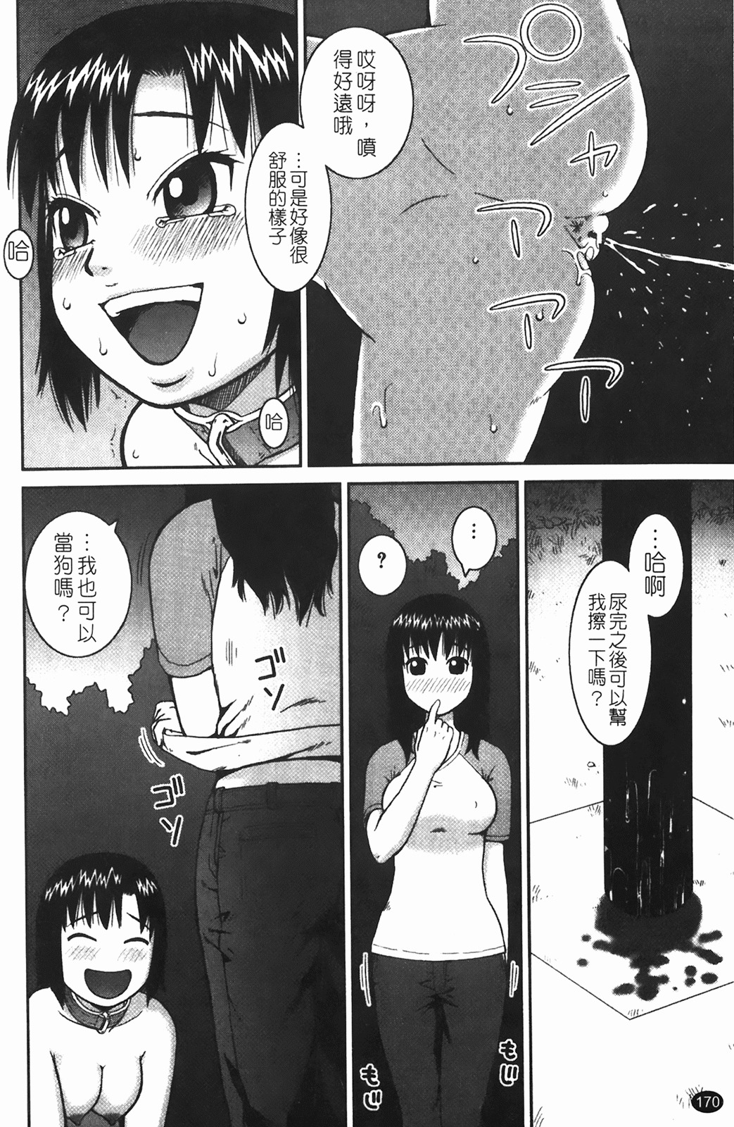 [Kiai Neko] Rosyutsu Ganbou [Chinese] page 171 full