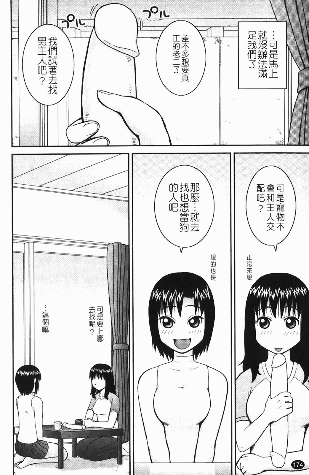 [Kiai Neko] Rosyutsu Ganbou [Chinese] page 175 full