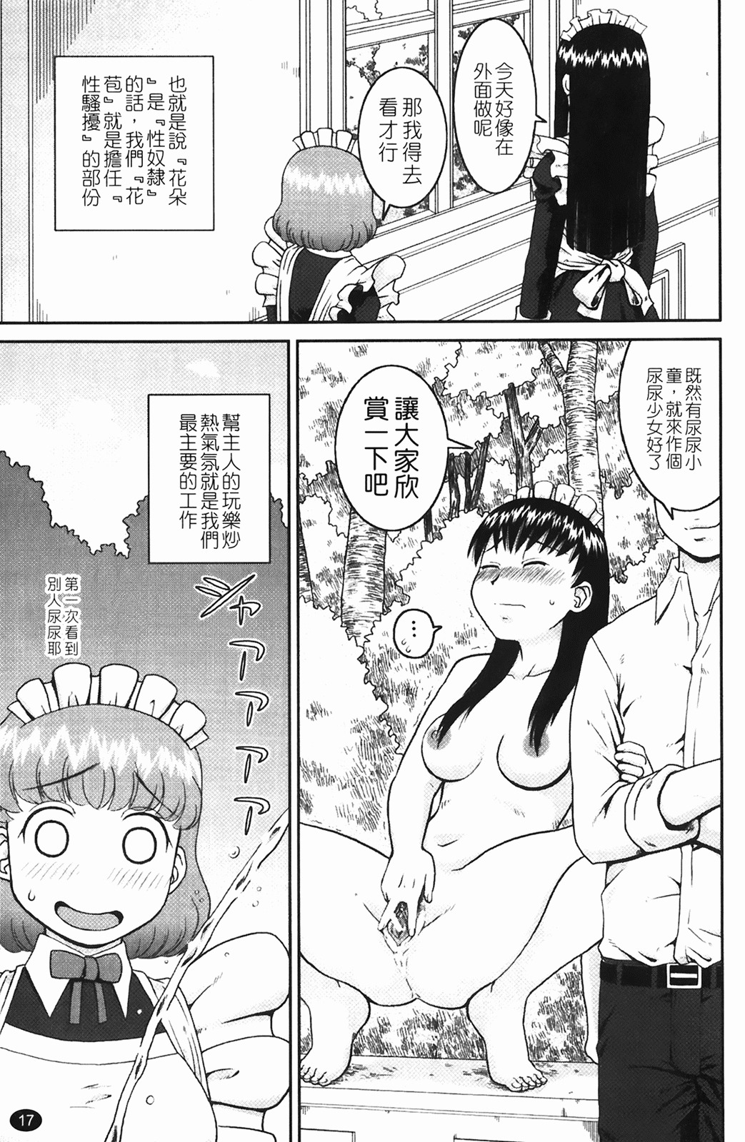 [Kiai Neko] Rosyutsu Ganbou [Chinese] page 18 full