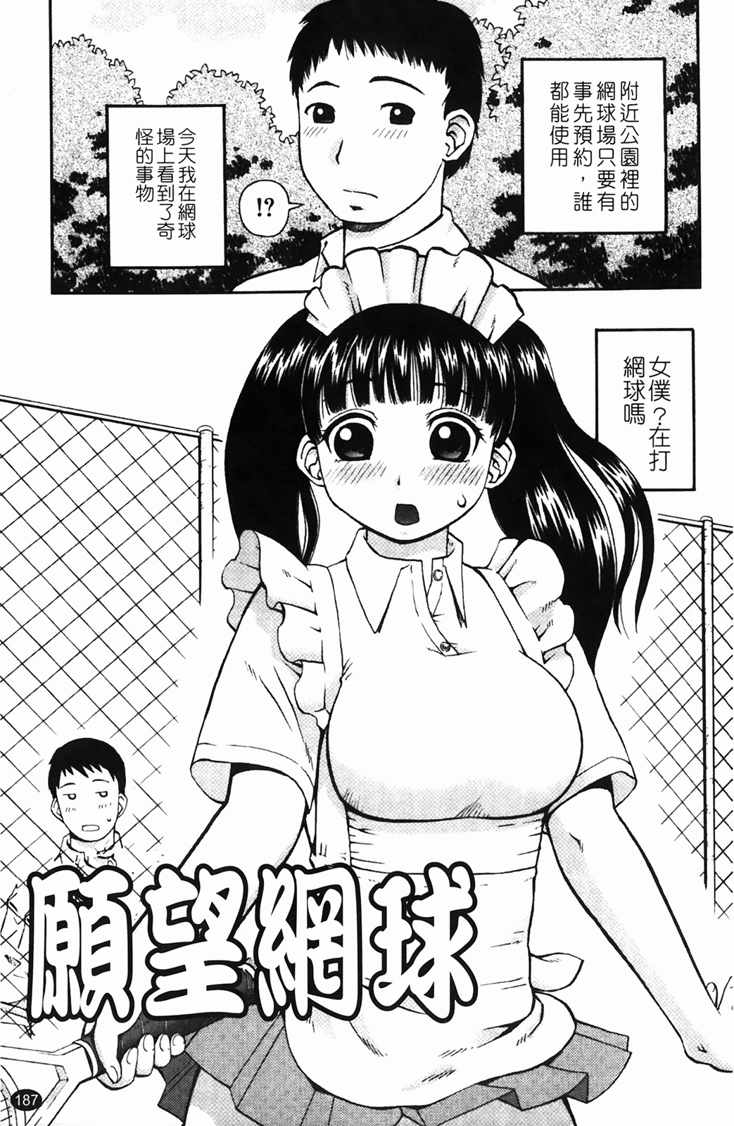 [Kiai Neko] Rosyutsu Ganbou [Chinese] page 188 full