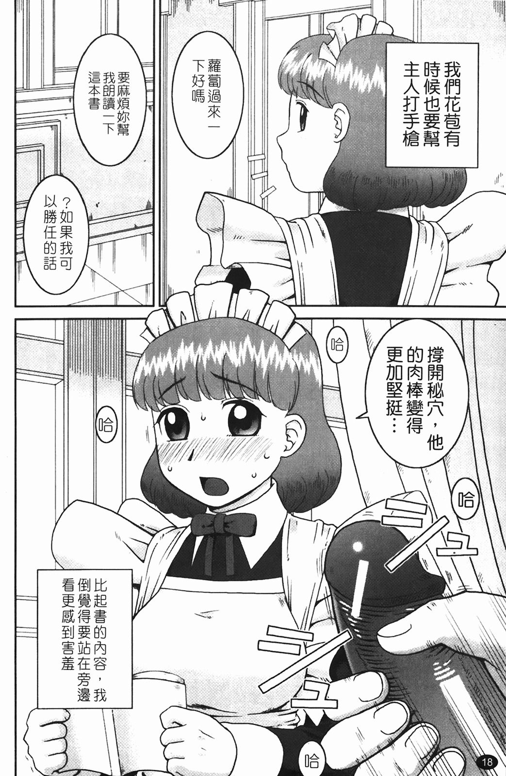 [Kiai Neko] Rosyutsu Ganbou [Chinese] page 19 full