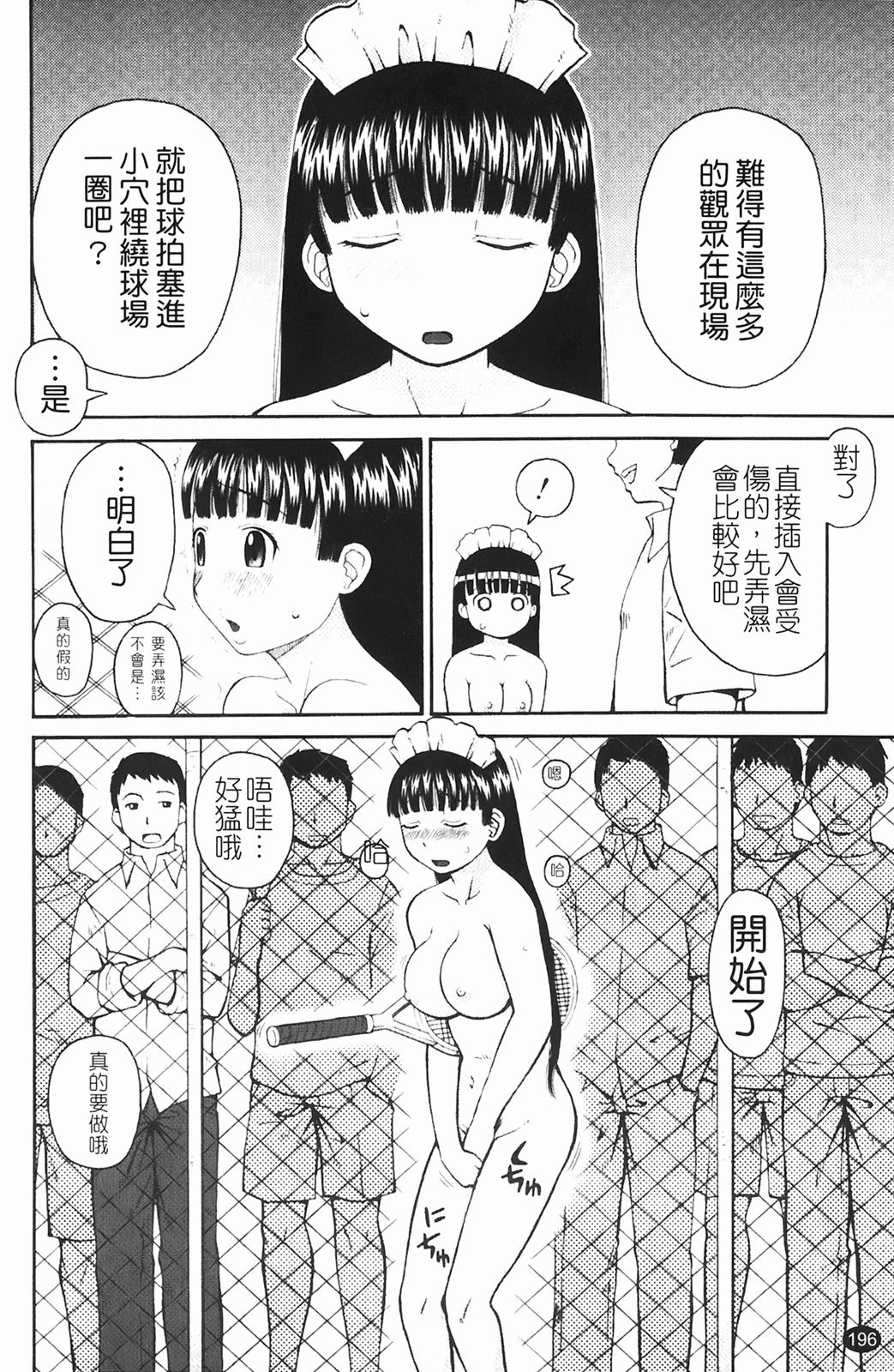 [Kiai Neko] Rosyutsu Ganbou [Chinese] page 197 full