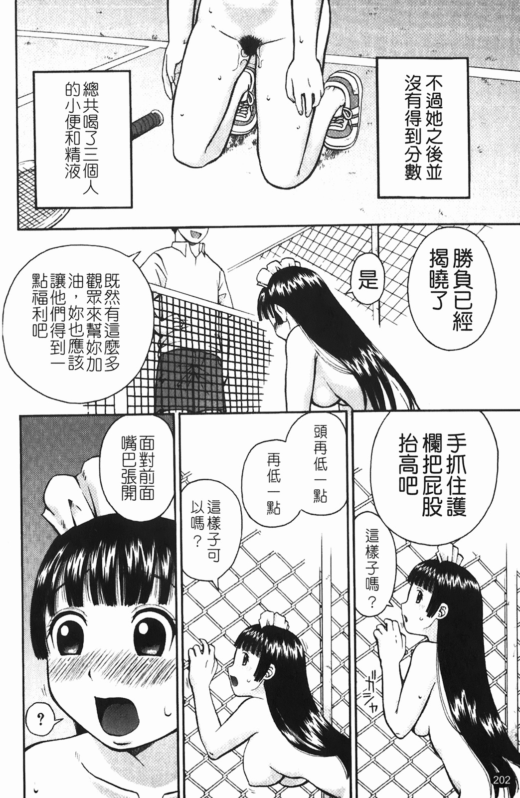 [Kiai Neko] Rosyutsu Ganbou [Chinese] page 203 full