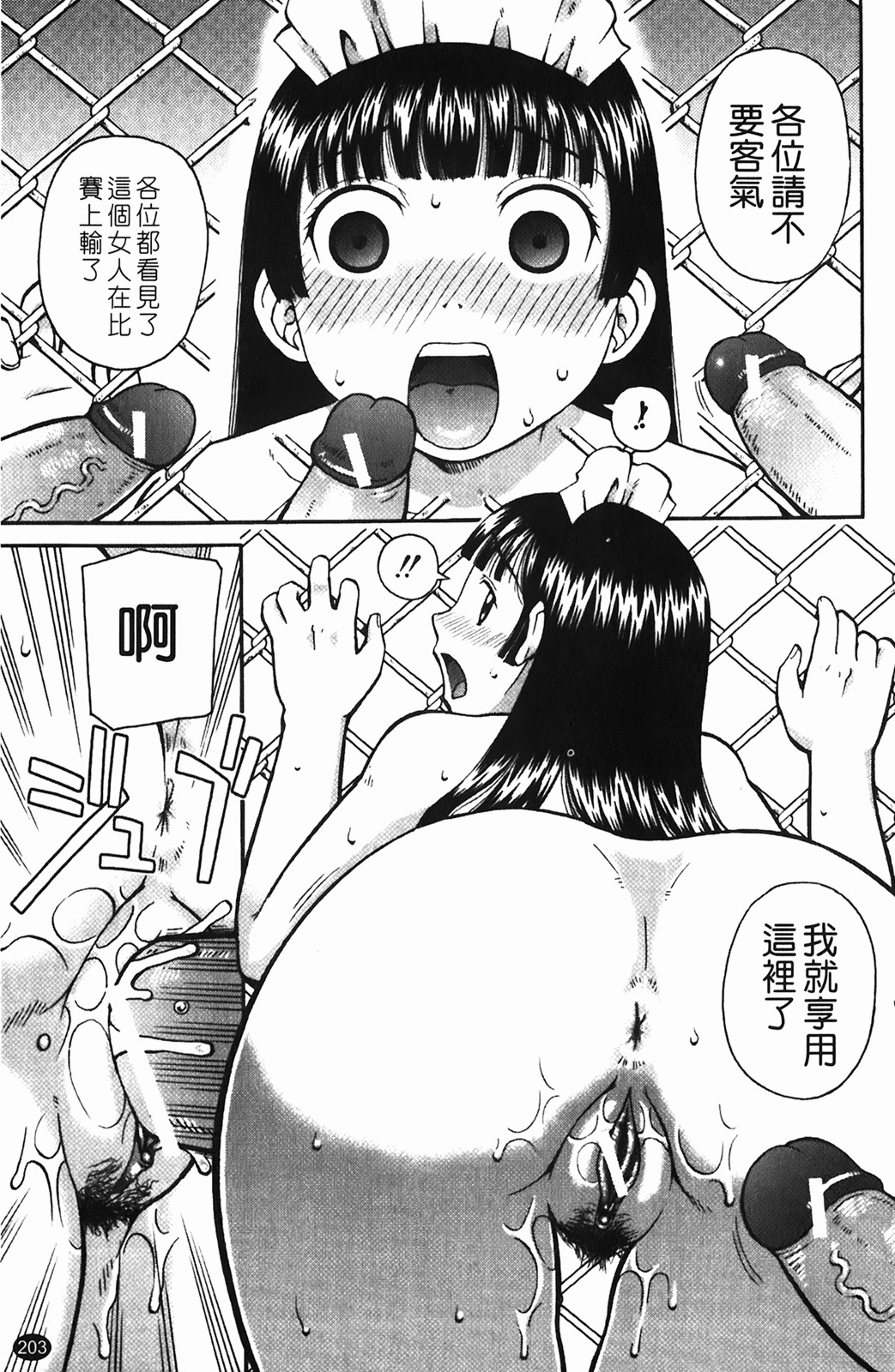 [Kiai Neko] Rosyutsu Ganbou [Chinese] page 204 full