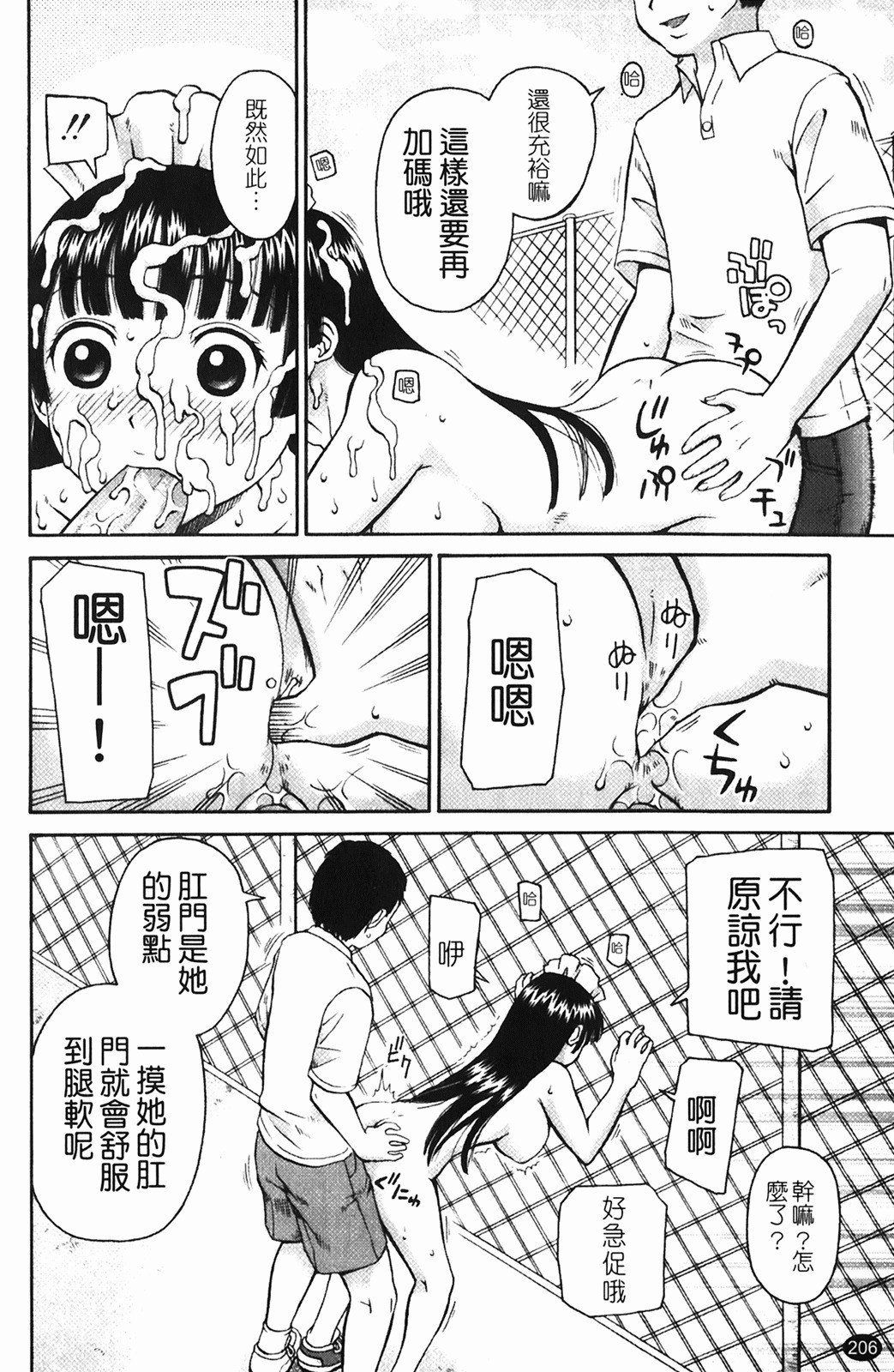 [Kiai Neko] Rosyutsu Ganbou [Chinese] page 207 full