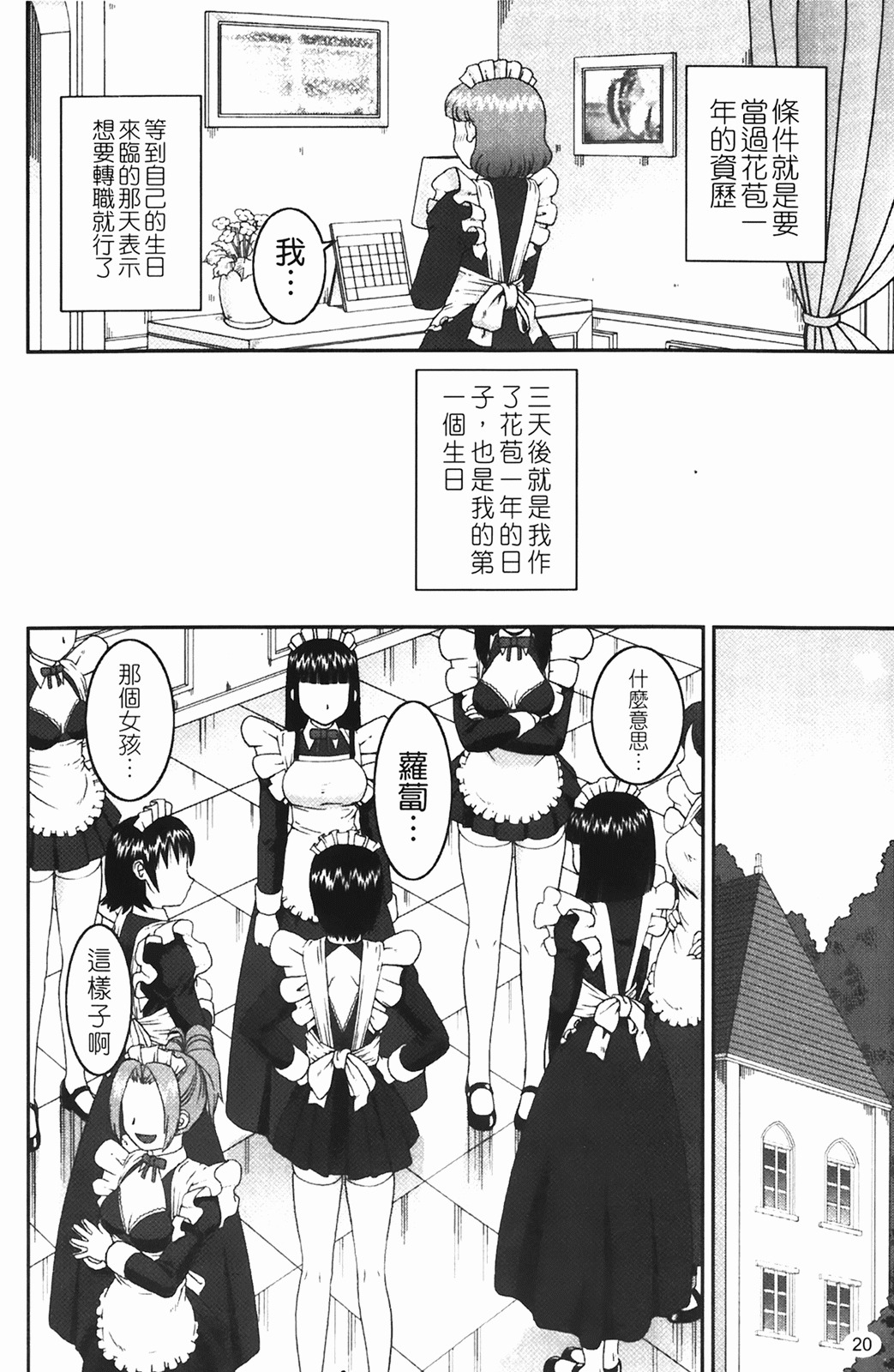 [Kiai Neko] Rosyutsu Ganbou [Chinese] page 21 full