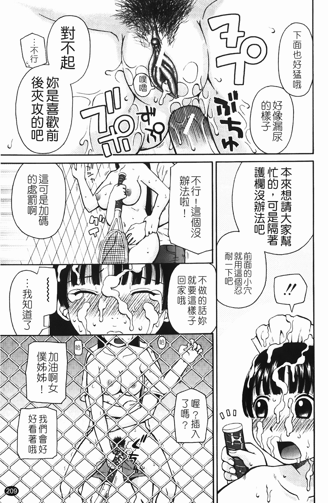 [Kiai Neko] Rosyutsu Ganbou [Chinese] page 210 full