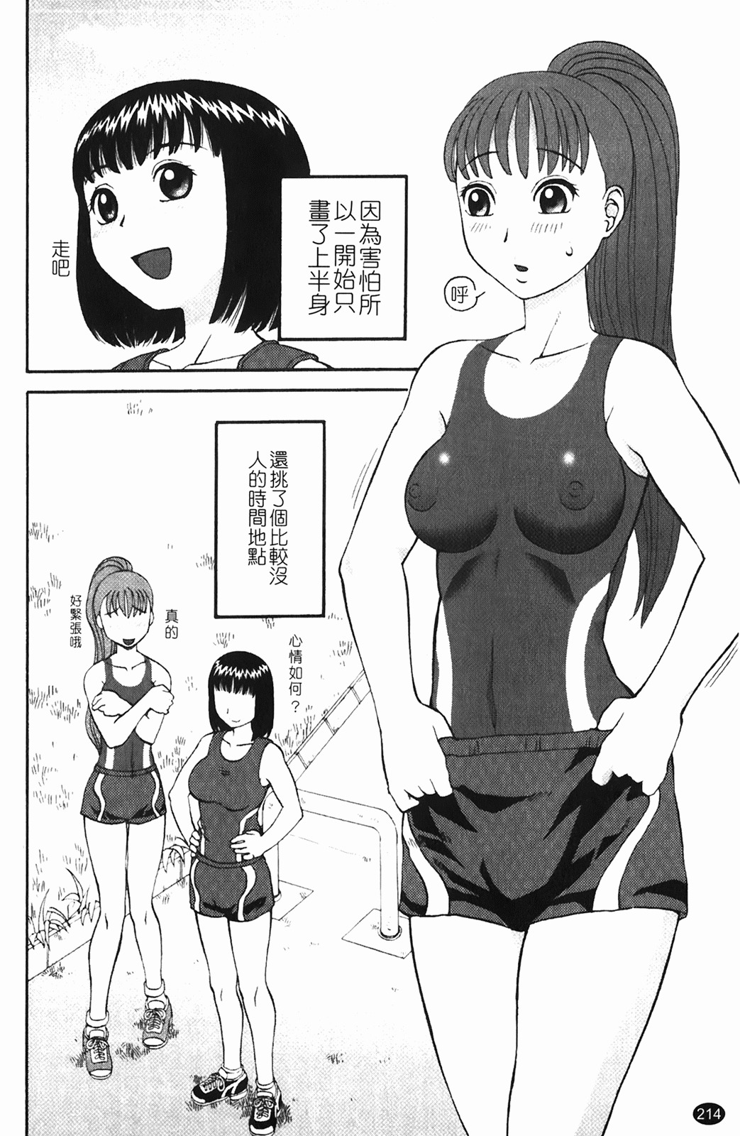 [Kiai Neko] Rosyutsu Ganbou [Chinese] page 215 full