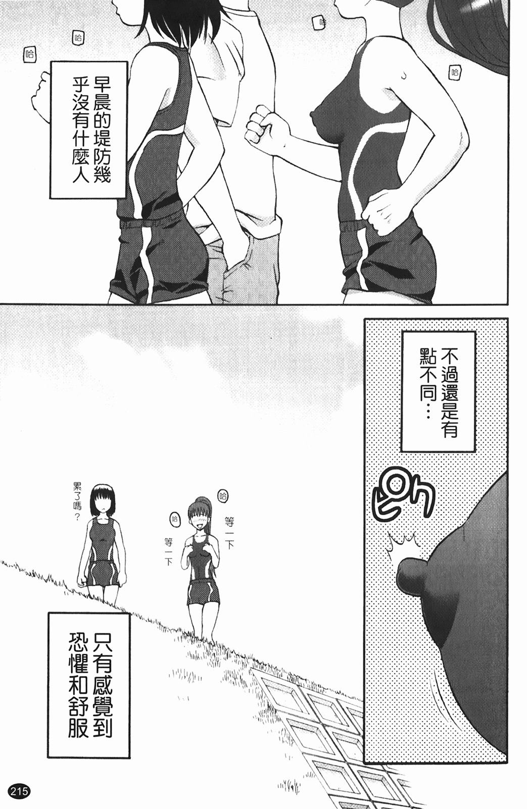 [Kiai Neko] Rosyutsu Ganbou [Chinese] page 216 full