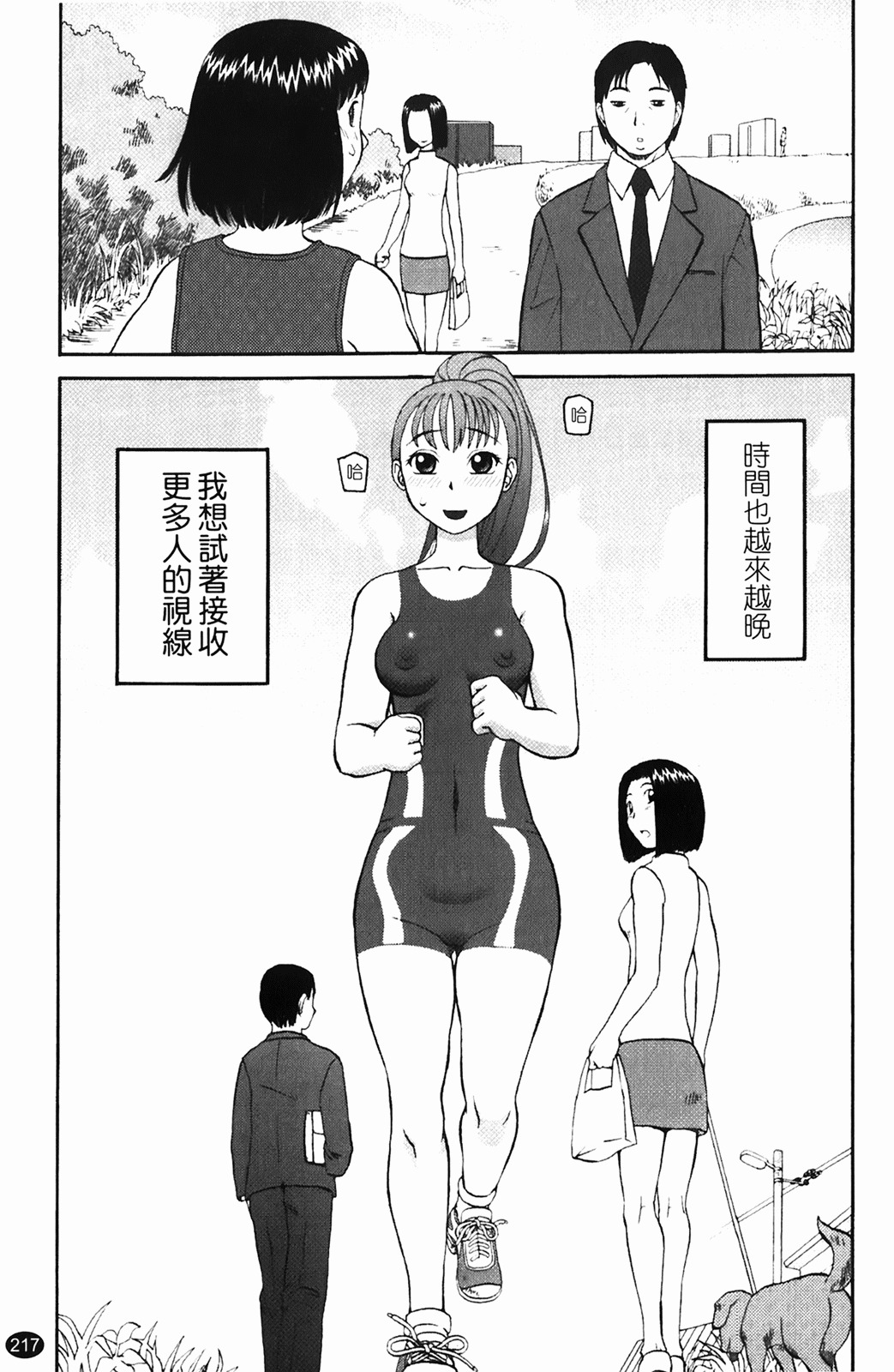 [Kiai Neko] Rosyutsu Ganbou [Chinese] page 218 full