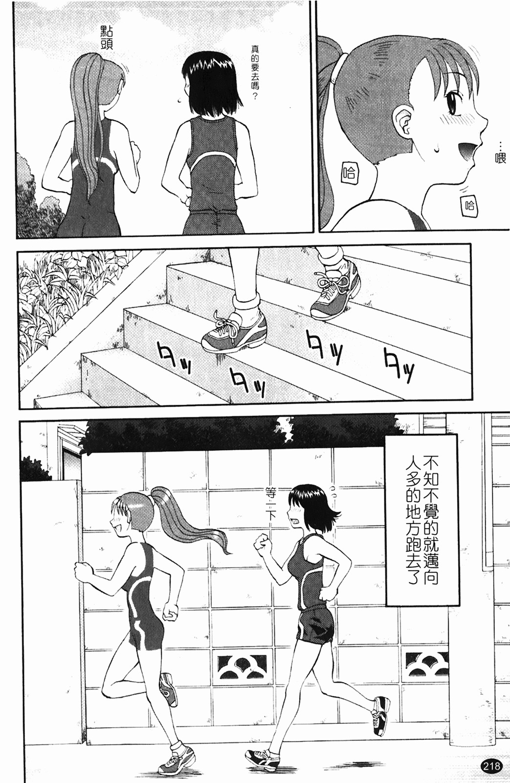 [Kiai Neko] Rosyutsu Ganbou [Chinese] page 219 full