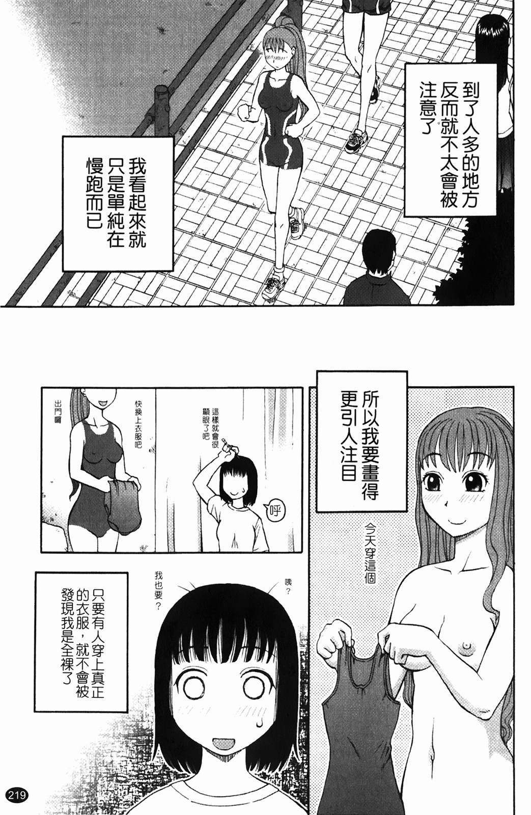 [Kiai Neko] Rosyutsu Ganbou [Chinese] page 220 full