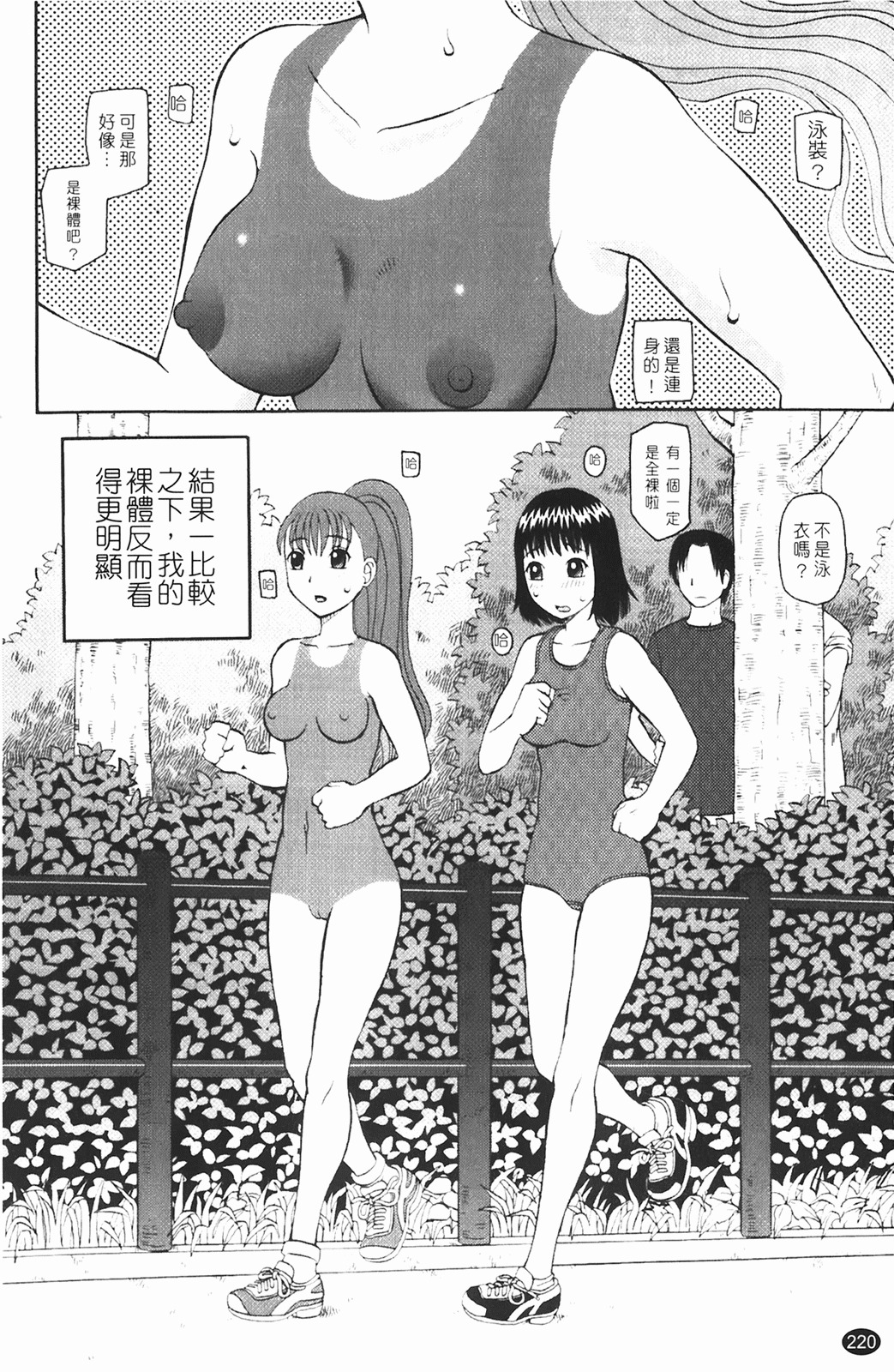 [Kiai Neko] Rosyutsu Ganbou [Chinese] page 221 full