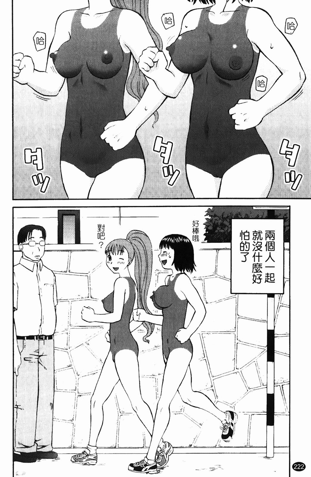 [Kiai Neko] Rosyutsu Ganbou [Chinese] page 223 full