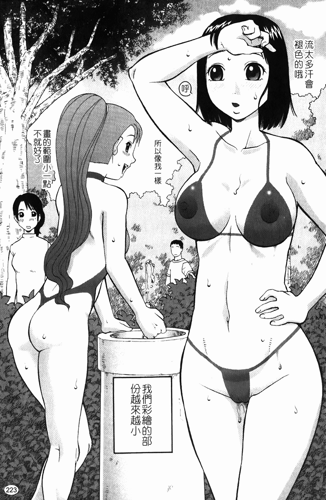 [Kiai Neko] Rosyutsu Ganbou [Chinese] page 224 full