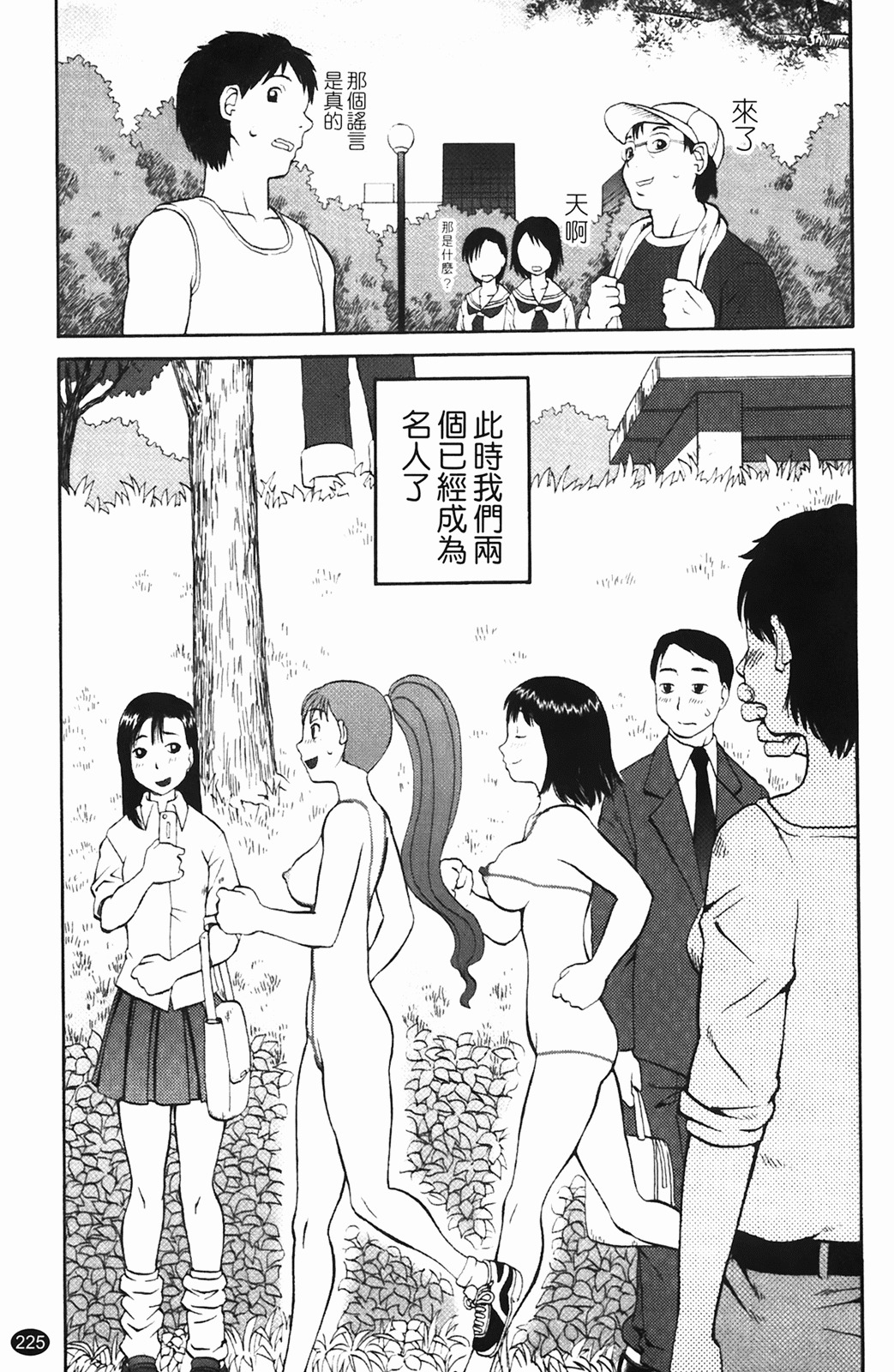 [Kiai Neko] Rosyutsu Ganbou [Chinese] page 226 full