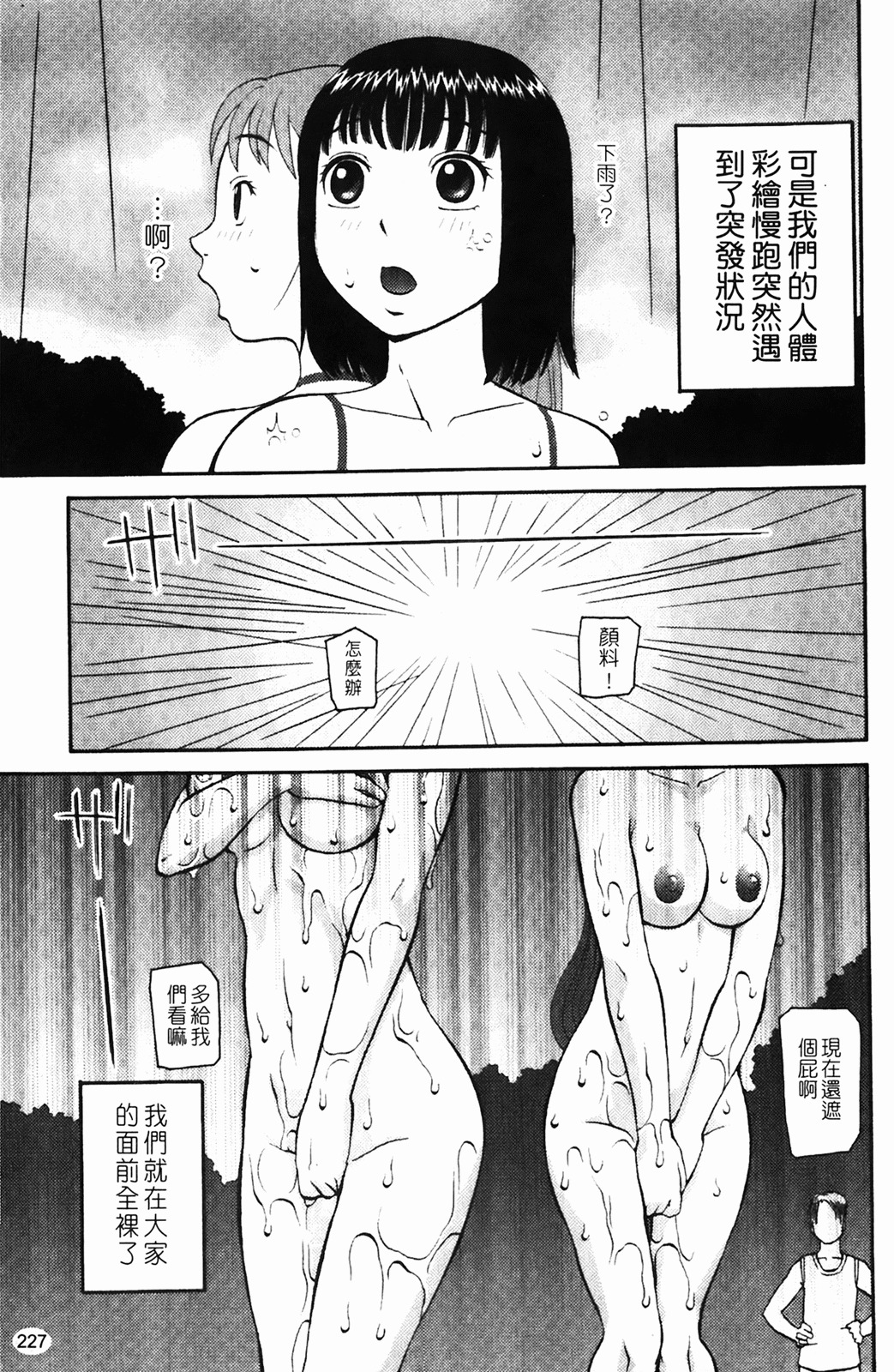 [Kiai Neko] Rosyutsu Ganbou [Chinese] page 228 full