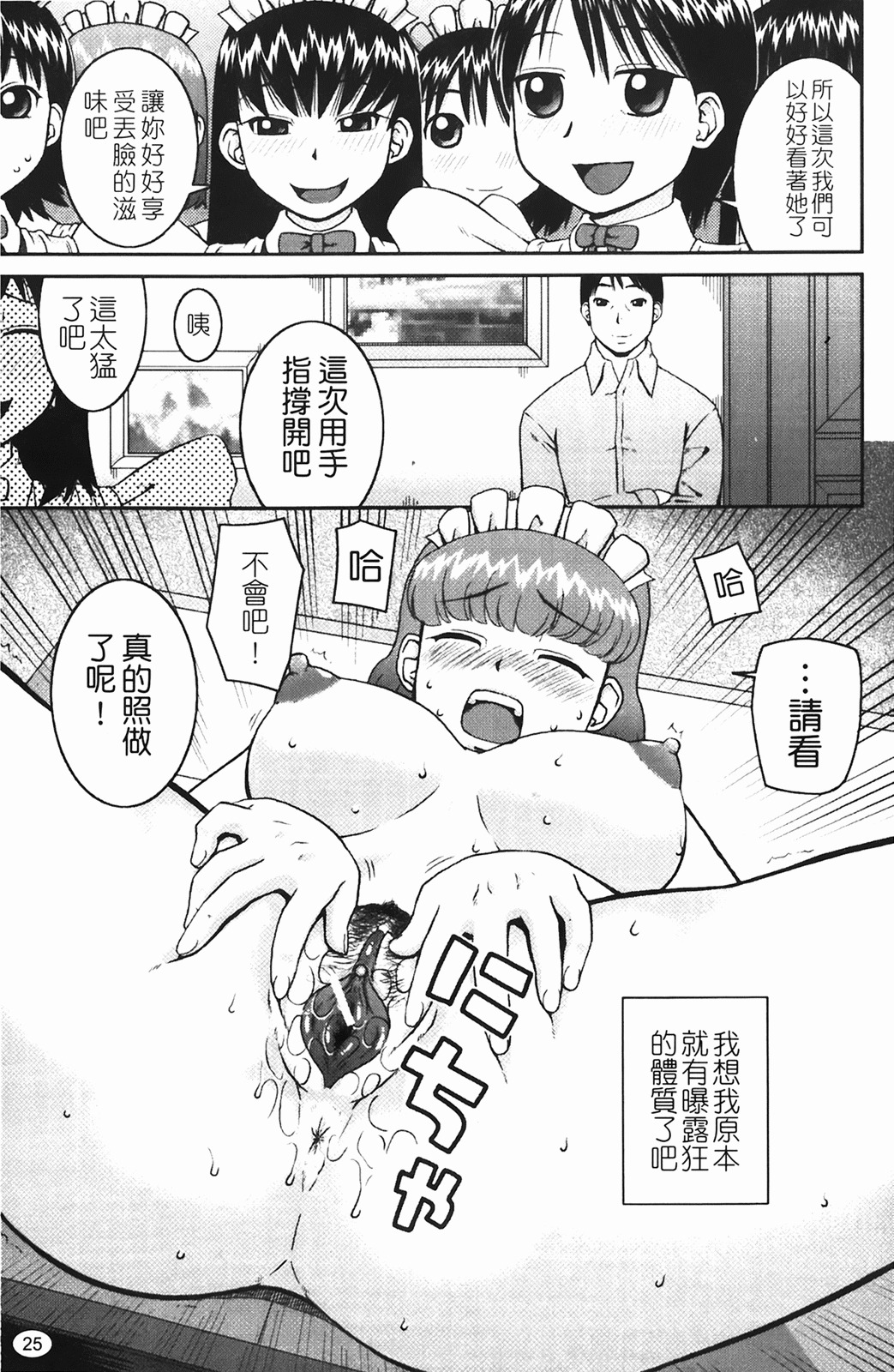 [Kiai Neko] Rosyutsu Ganbou [Chinese] page 26 full