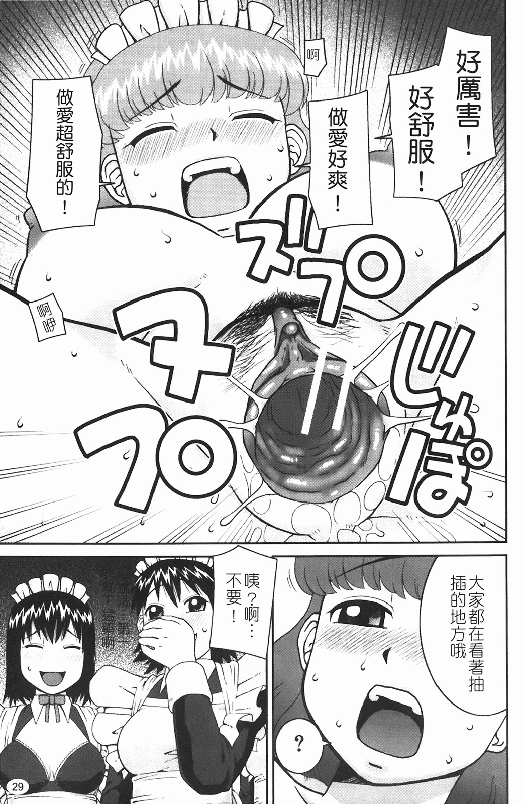 [Kiai Neko] Rosyutsu Ganbou [Chinese] page 30 full