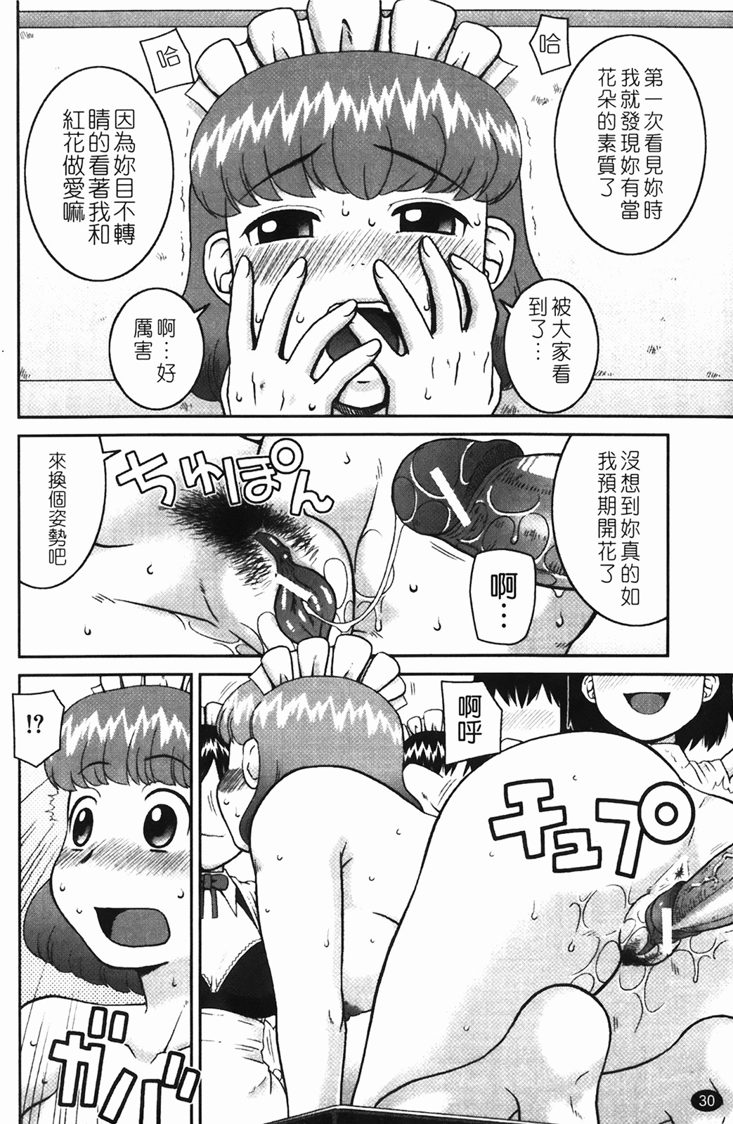 [Kiai Neko] Rosyutsu Ganbou [Chinese] page 31 full