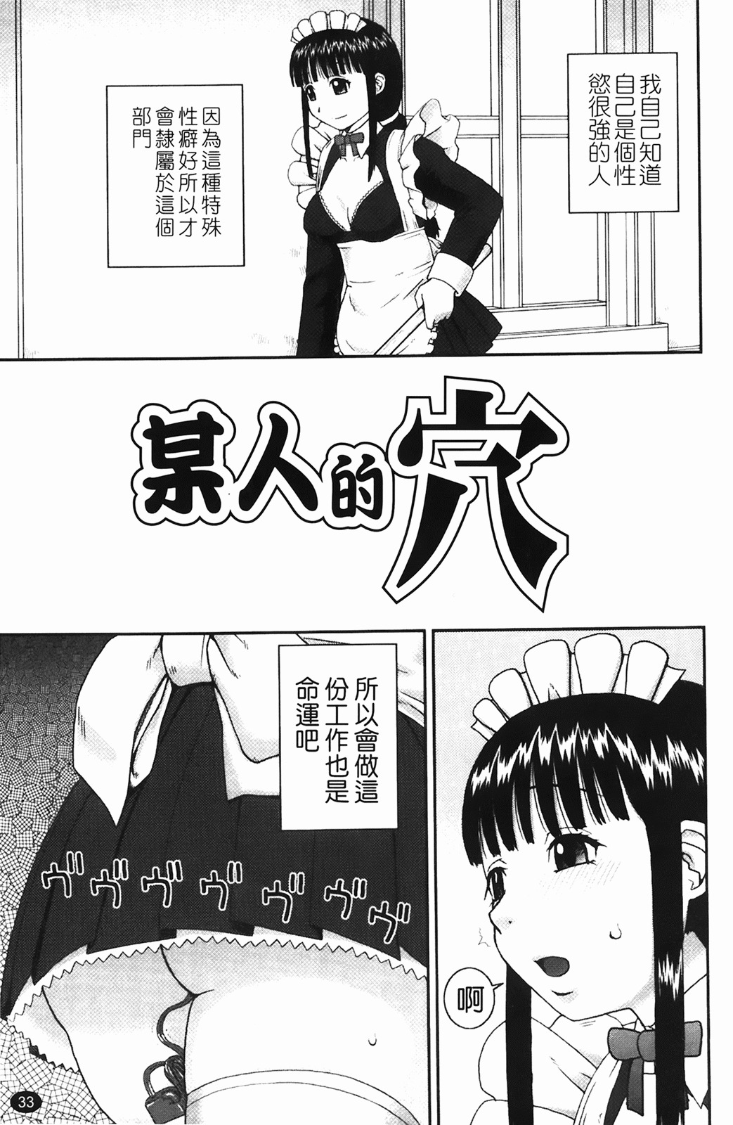 [Kiai Neko] Rosyutsu Ganbou [Chinese] page 34 full