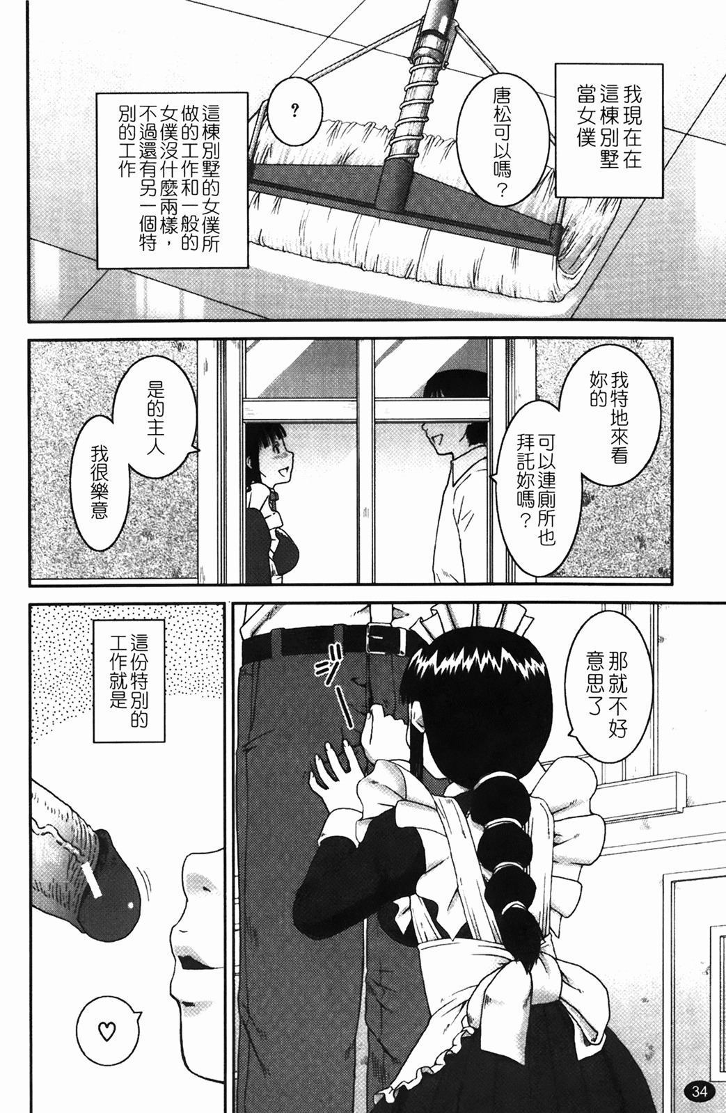 [Kiai Neko] Rosyutsu Ganbou [Chinese] page 35 full