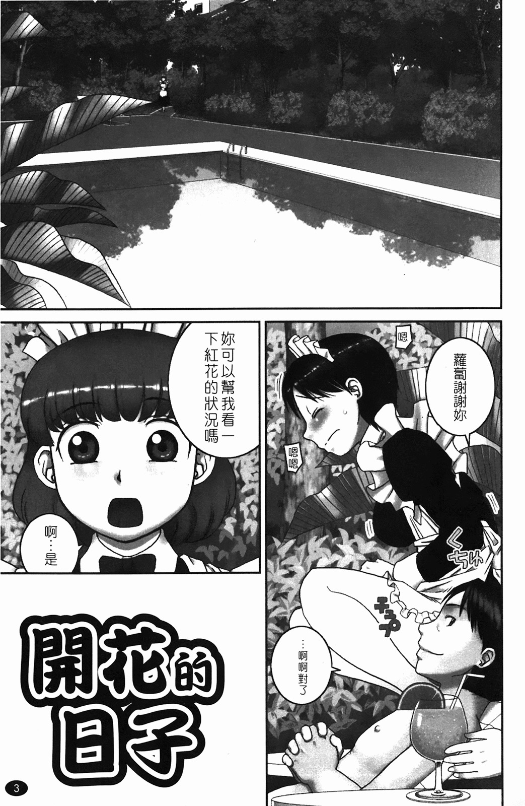 [Kiai Neko] Rosyutsu Ganbou [Chinese] page 4 full